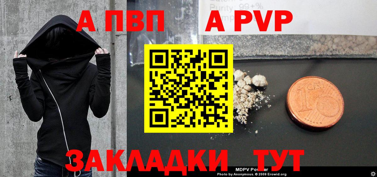 Alpha-PVP VHQ  Вход с VPN  А ПВП кристаллы  Лабинск  Alpha PVP СК 