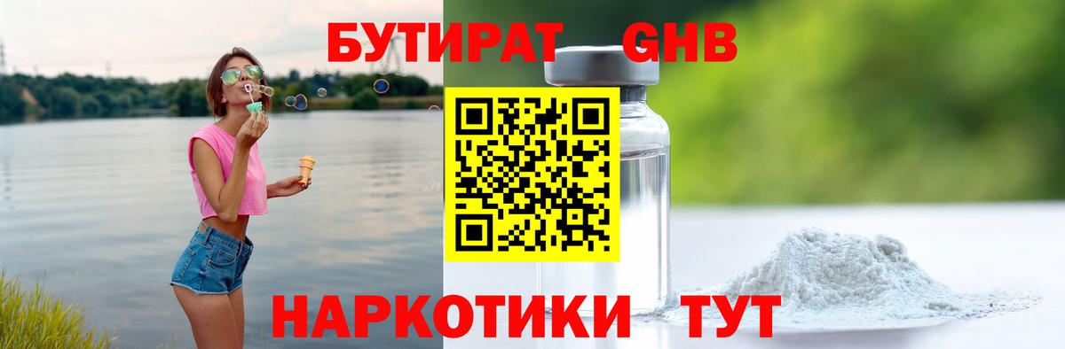 БУТИРАТ бутик Лабинск