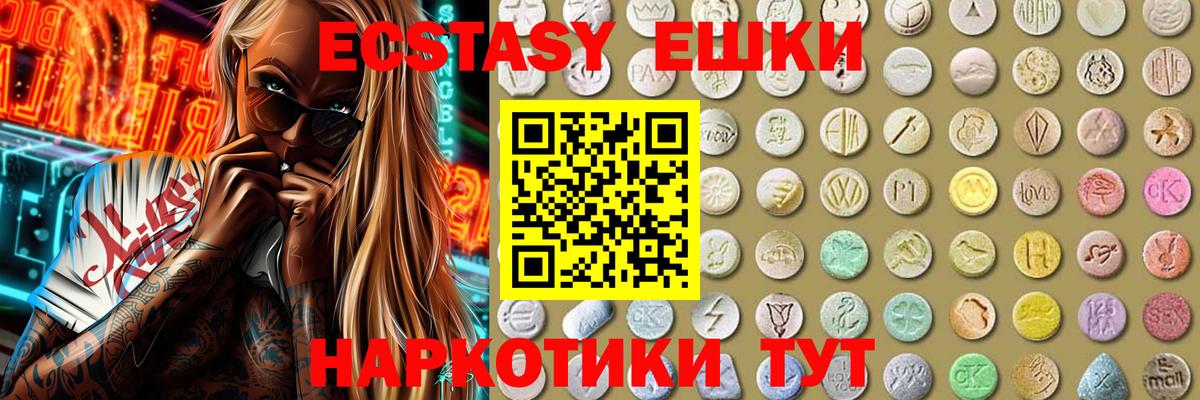 Ecstasy 250 мг Лабинск