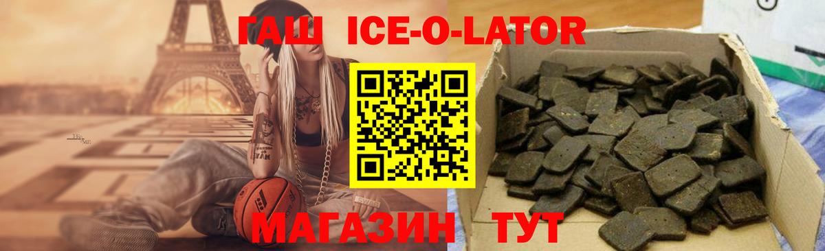 ГАШИШ Изолятор Лабинск