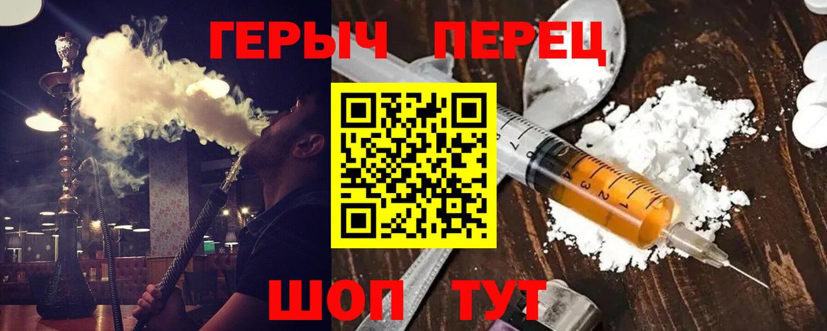 Героин Heroin Лабинск