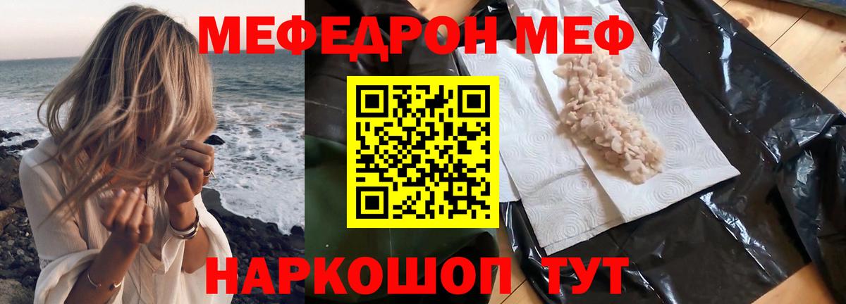 МЕФ мука  МЯУ-МЯУ мука  Вход с VPN  Лабинск 