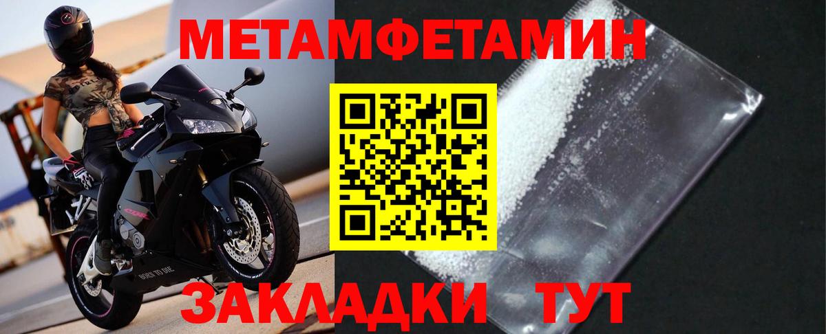 Первитин Methamphetamine Лабинск
